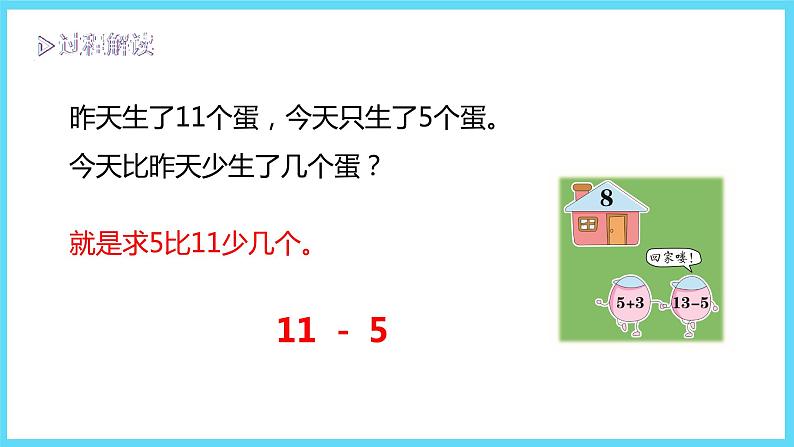 1下数学北师大精品课件6 跳伞表演(2)第4页