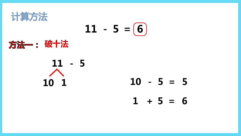 1下数学北师大精品课件6 跳伞表演(2)第5页