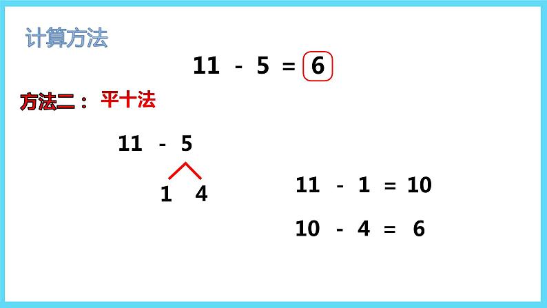 1下数学北师大精品课件6 跳伞表演(2)第6页