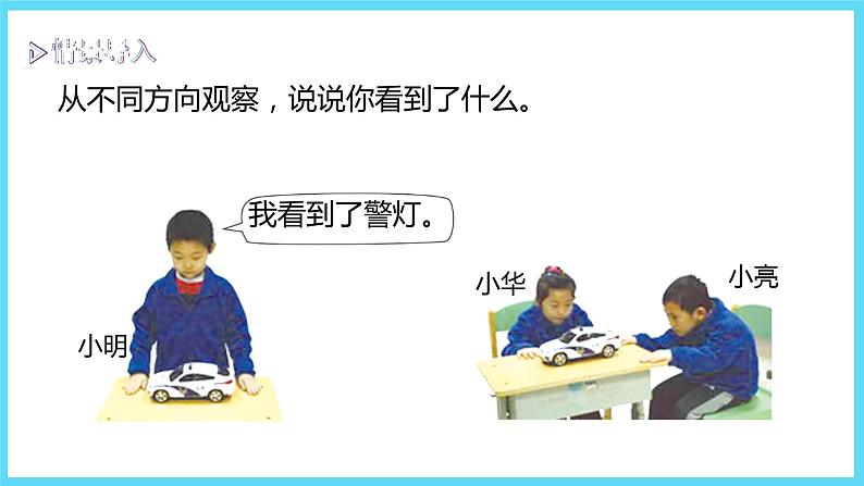 1下数学北师大精品课件2看一看(二)第3页