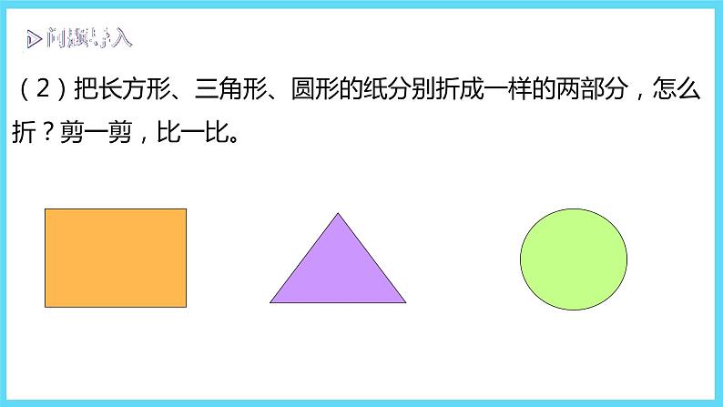 1下数学北师大精品课件2 动手做(一)第6页