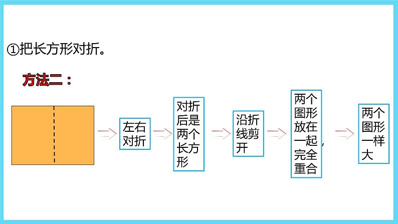 1下数学北师大精品课件2 动手做(一)第8页