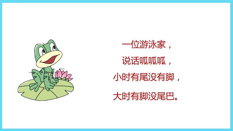 1下数学北师大精品课件3 青蛙吃虫子第2页