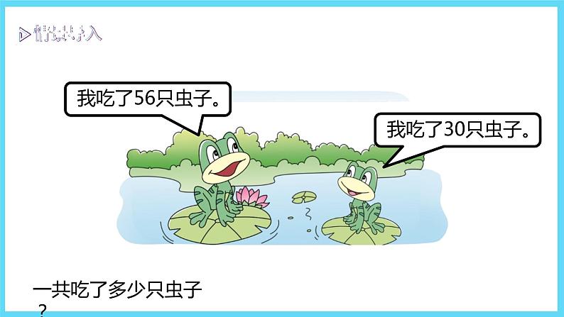 1下数学北师大精品课件3 青蛙吃虫子第3页