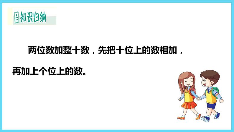 1下数学北师大精品课件3 青蛙吃虫子第8页