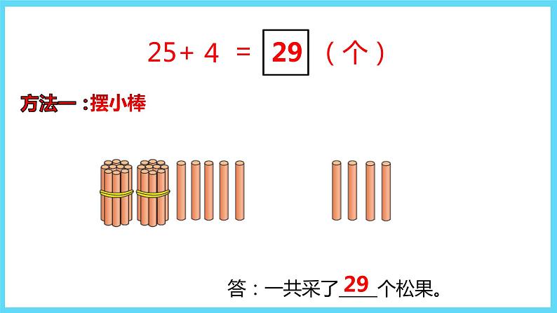 1下数学北师大精品课件2 采松果05
