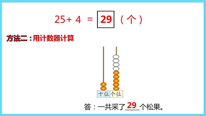 1下数学北师大精品课件2 采松果06