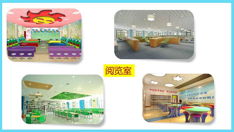 1下数学北师大精品课件3 阅览室02