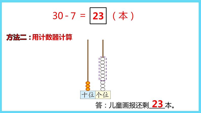 1下数学北师大精品课件3 阅览室06