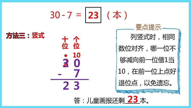 1下数学北师大精品课件3 阅览室07