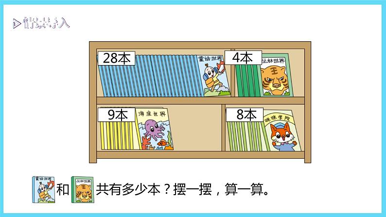 1下数学北师大精品课件1 图书馆第3页