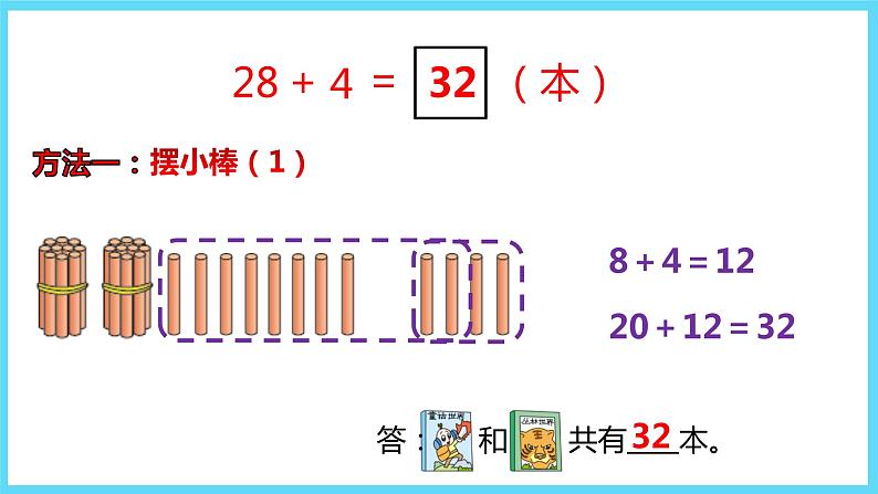 1下数学北师大精品课件1 图书馆第5页