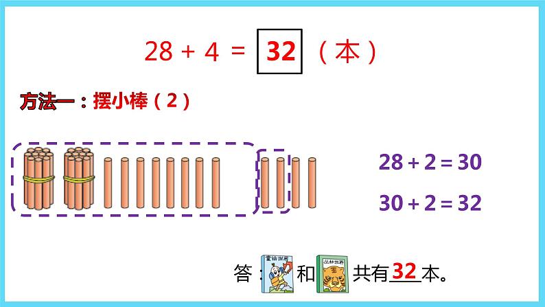 1下数学北师大精品课件1 图书馆第6页