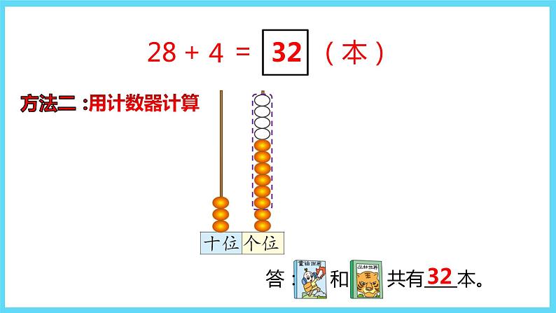 1下数学北师大精品课件1 图书馆第7页