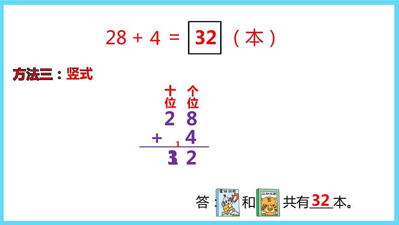 1下数学北师大精品课件1 图书馆第8页