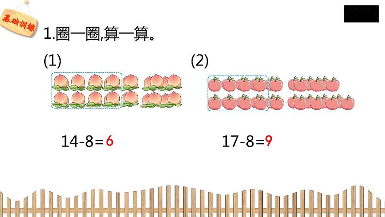 1下数学北师大精品课件2 捉迷藏第4页