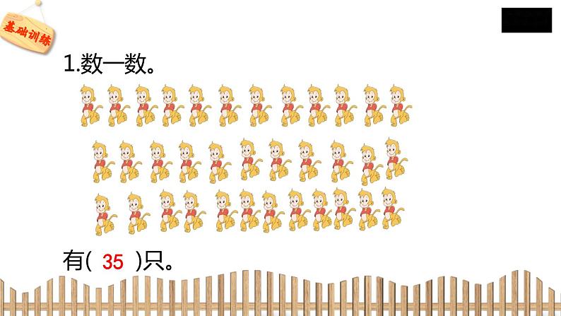 1下数学北师大精品课件3 数豆子04