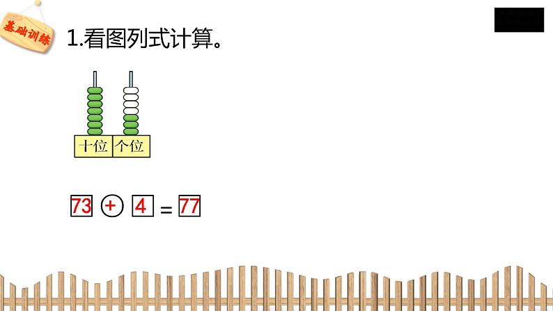 1下数学北师大精品课件2 采松果第4页