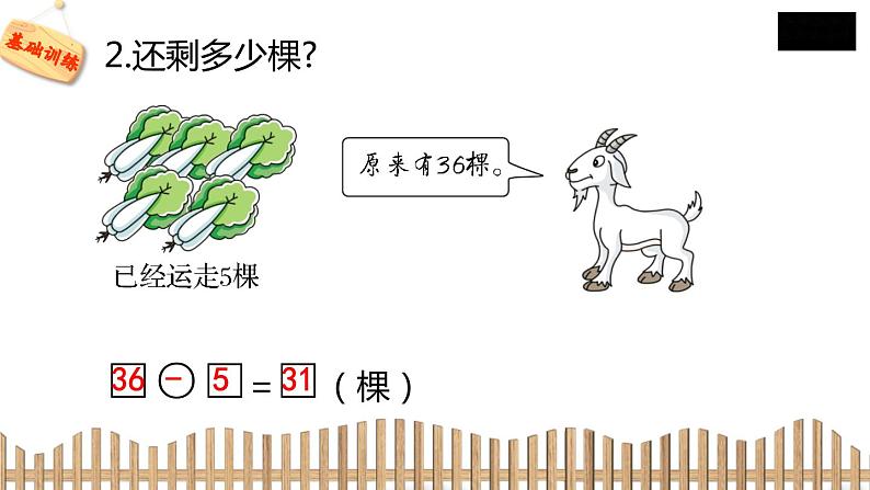 1下数学北师大精品课件2 采松果第5页