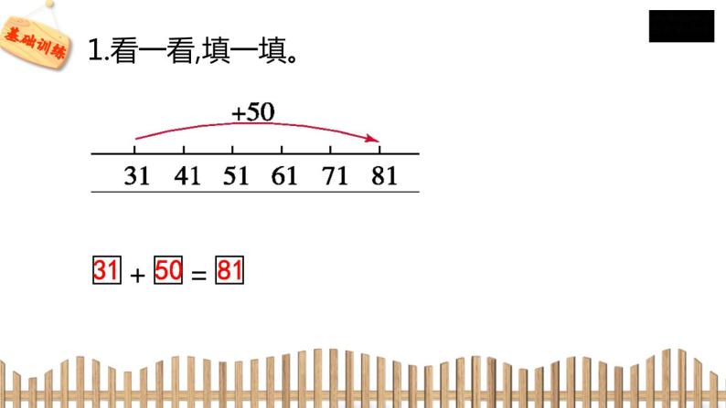 1下数学北师大精品课件3　青蛙吃虫子04