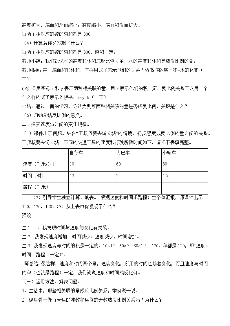 六年级下册数学教案-反比例 北师大版第2页