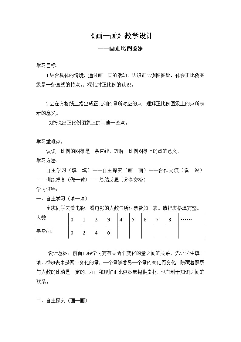 六年级下册数学教案-画一画 北师大版01