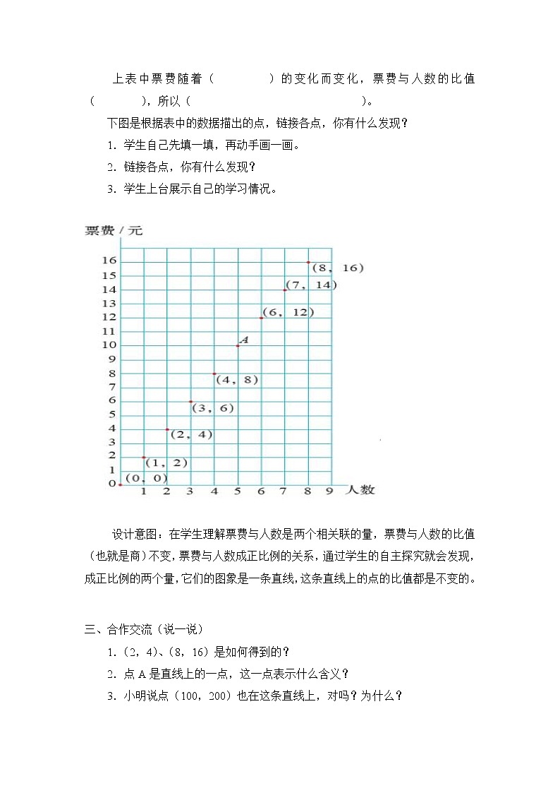 六年级下册数学教案-画一画 北师大版02