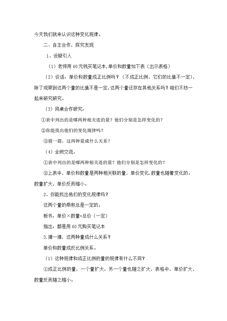 六年级下册数学教案-反比例 (2) 北师大版第2页