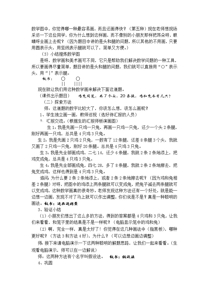 六年级下册数学教案 -鸡兔同笼 西师大版02