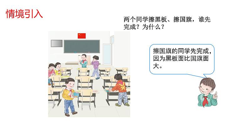 人教版数学三年级下册 5.1 面积与面积单位 课件3第3页