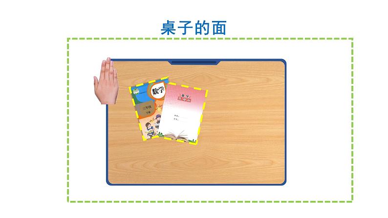 人教版数学三年级下册 5.1 面积与面积单位 课件3第6页