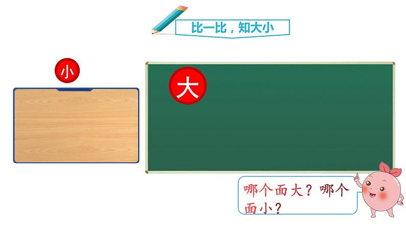 人教版数学三年级下册 5.1 面积与面积单位 课件3第8页