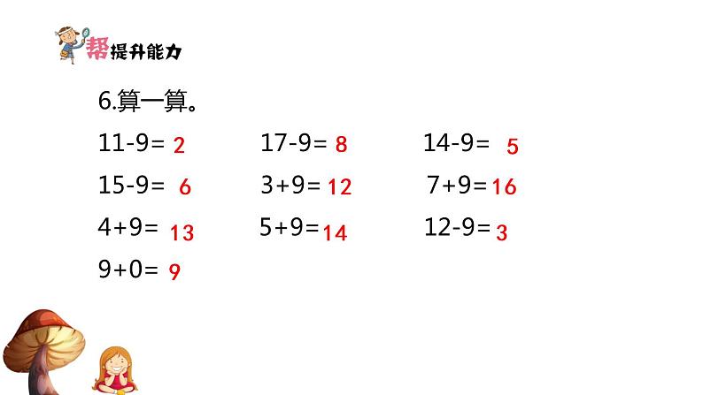 1下数学北师大精品课件第1课时 买铅笔——十几减9第3页