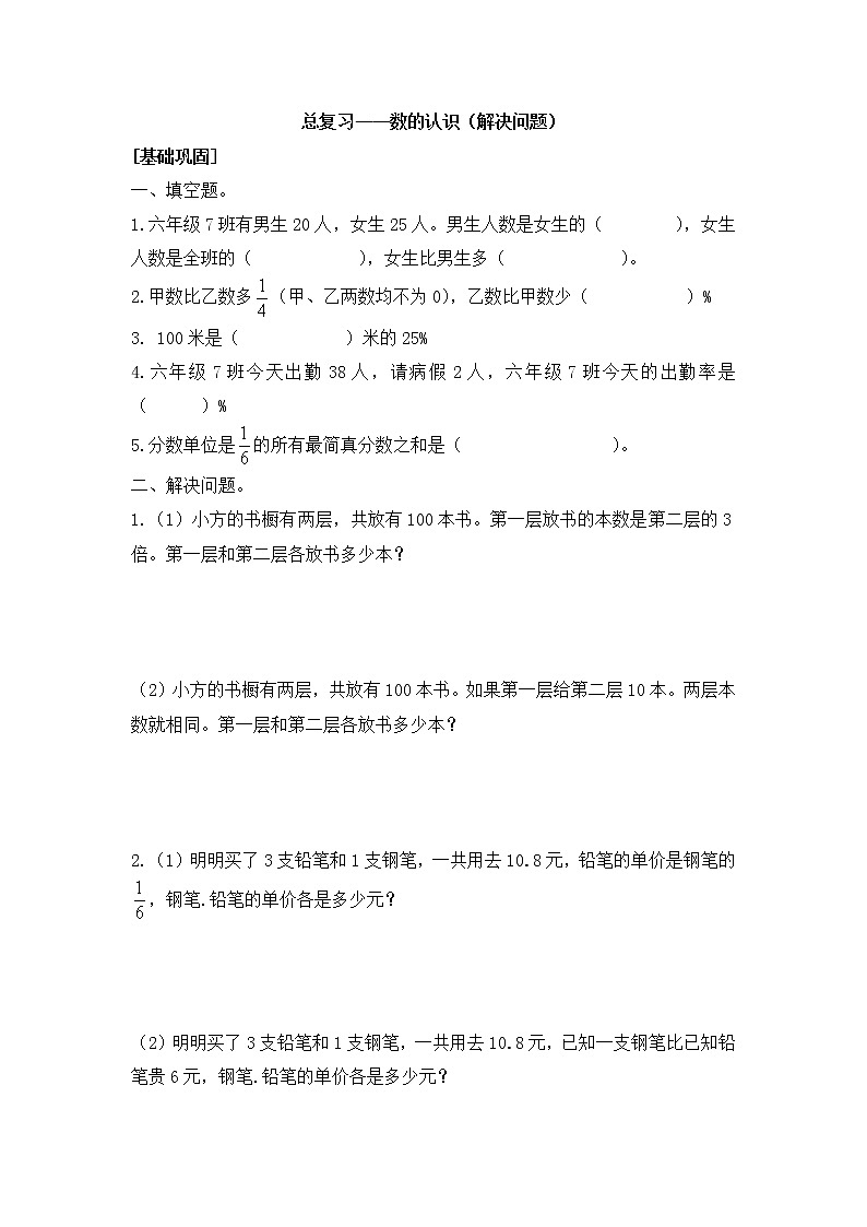六年级下册数学试题-总复习——数与代数(解决问题)(含答案) 苏教版 (1)第1页