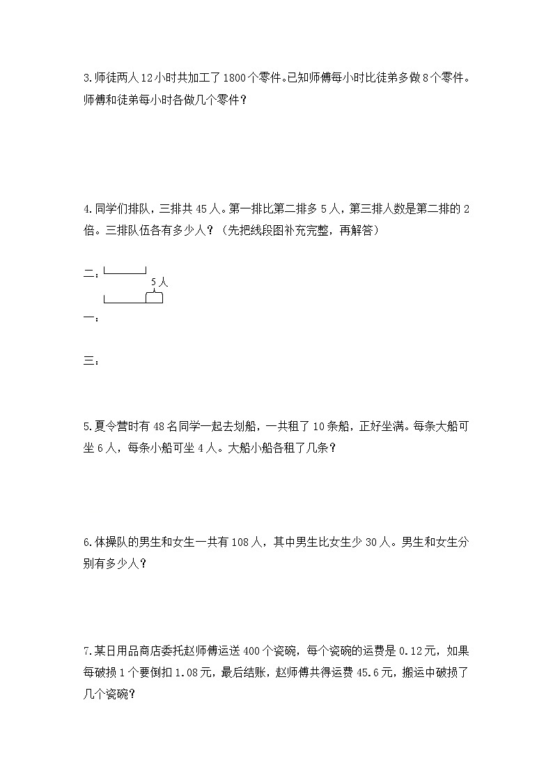 六年级下册数学试题-总复习——数与代数(解决问题)(含答案) 苏教版 (1)第2页