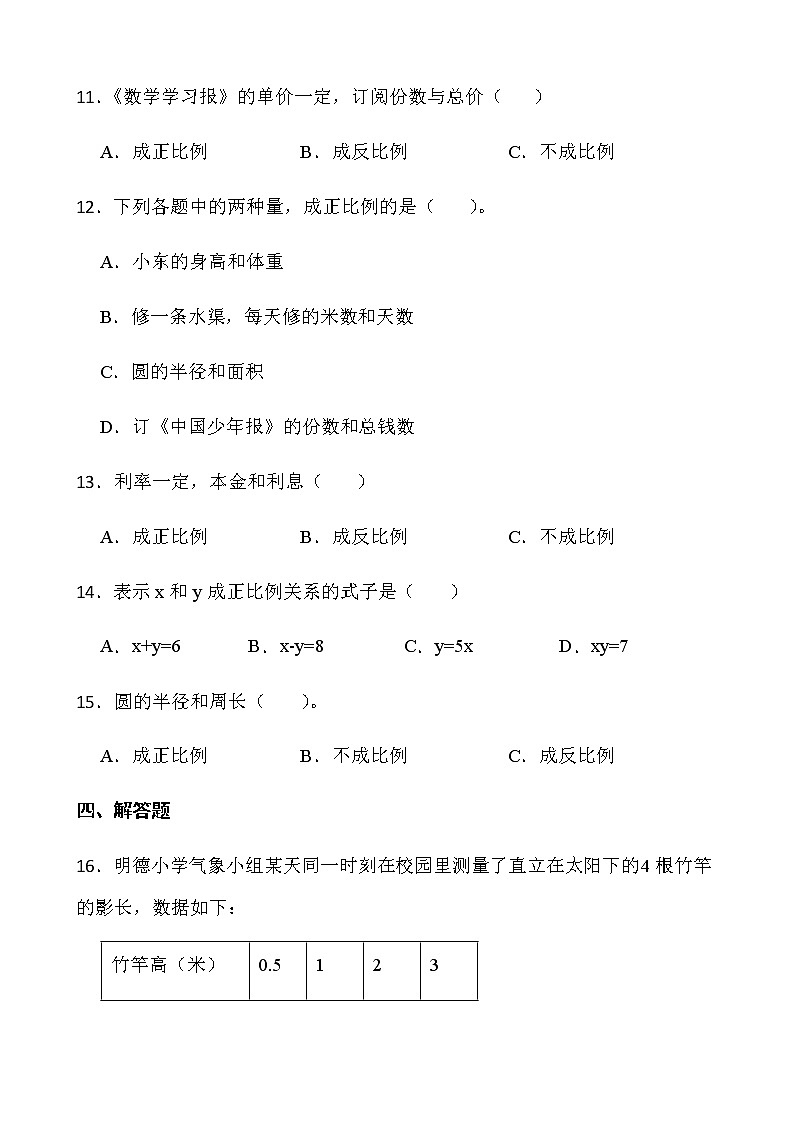 2021-2022學(xué)年數(shù)學(xué)六年級(jí)下冊(cè)一課一練4.2《正比例》北師大版含答案第2頁