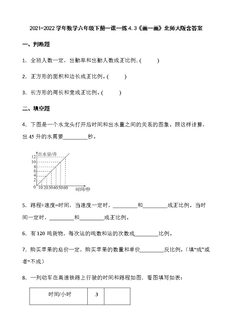 2021-2022学年数学六年级下册一课一练4.3《画一画》北师大版含答案01
