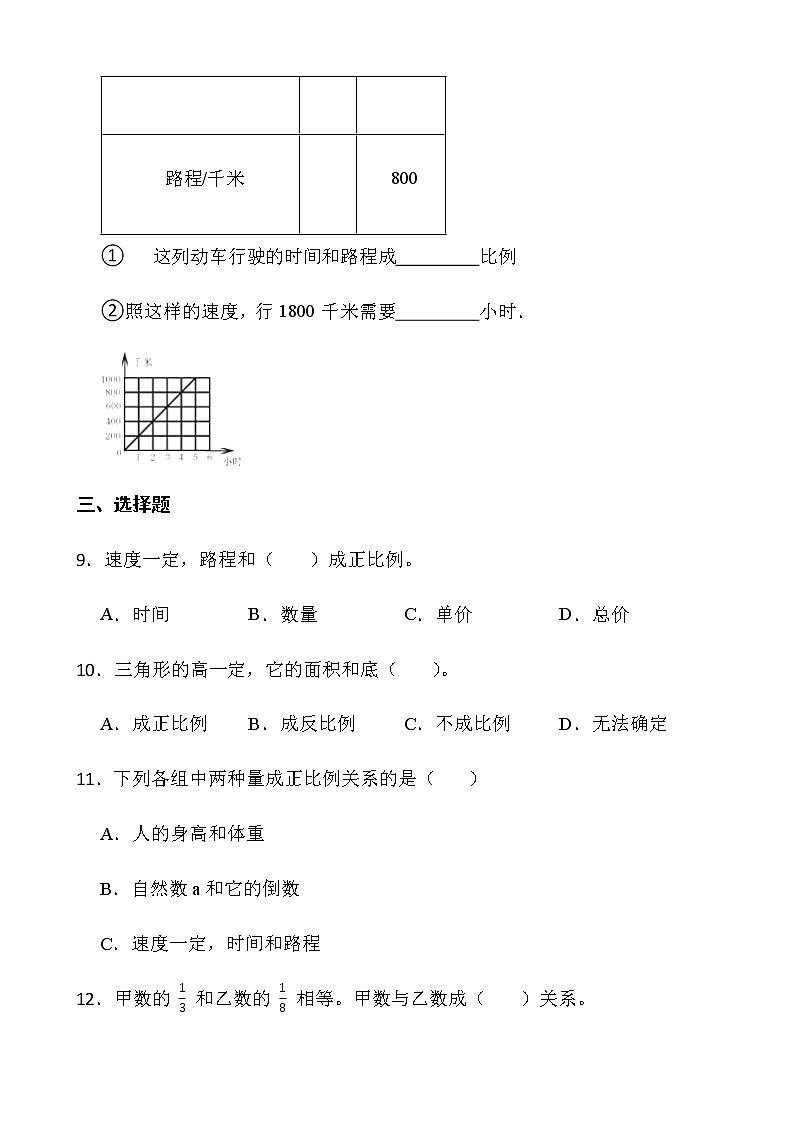 2021-2022学年数学六年级下册一课一练4.3《画一画》北师大版含答案02