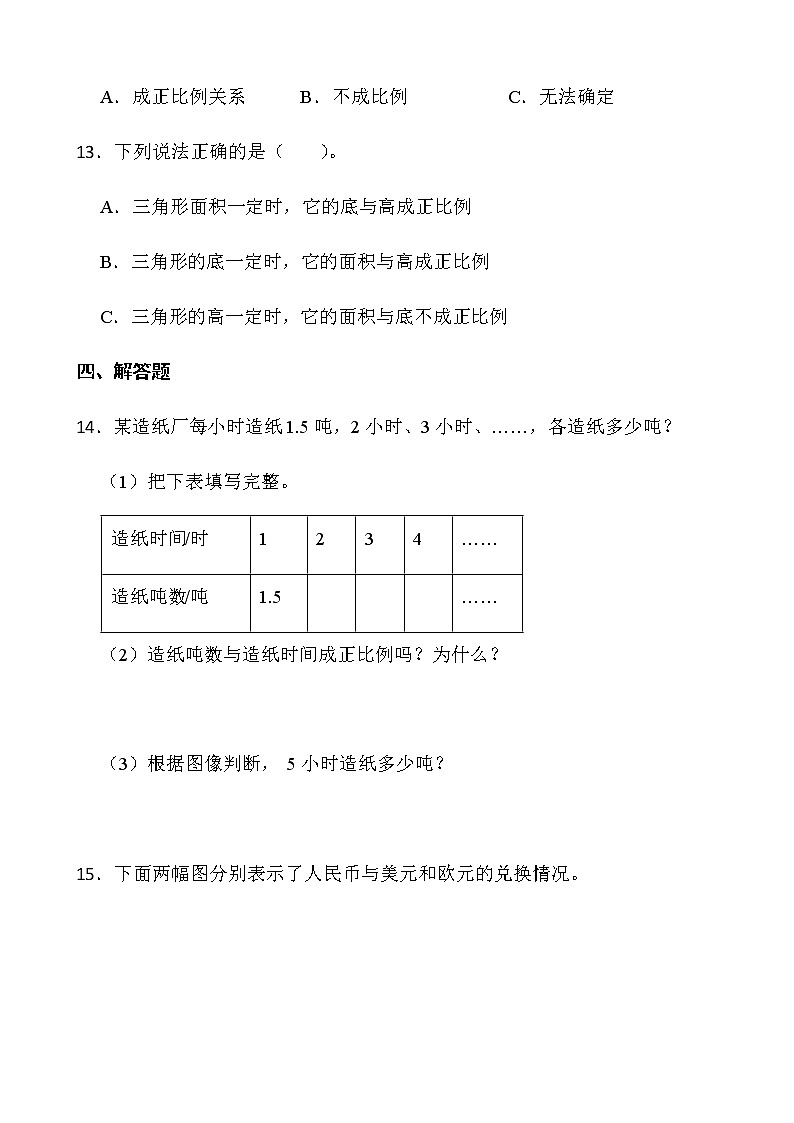 2021-2022学年数学六年级下册一课一练4.3《画一画》北师大版含答案03