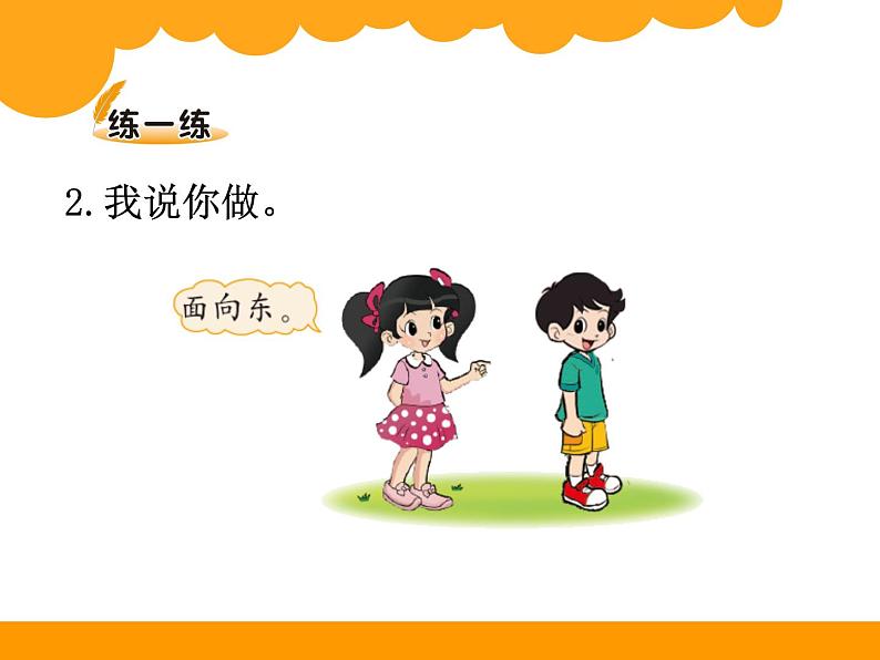 2下数学北师大精品课件6 东南西北第5页