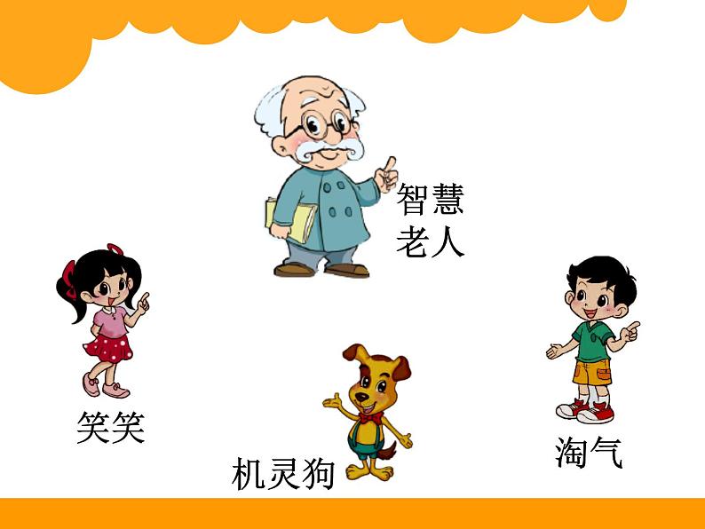1上数学北师大精品课件1 可爱的校园第2页