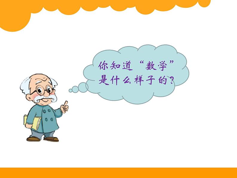 1上数学北师大精品课件1 可爱的校园第3页