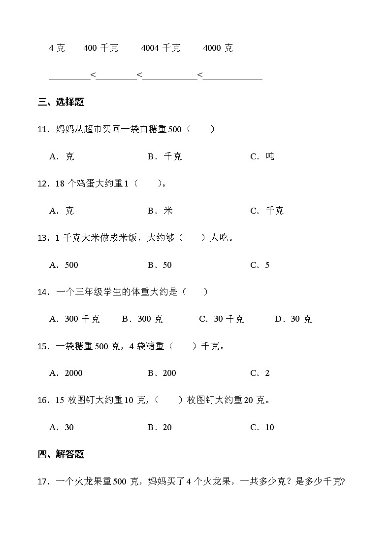 2021-2022学年数学三年级下册一课一练4.1《有多重》北师大版含答案第2页