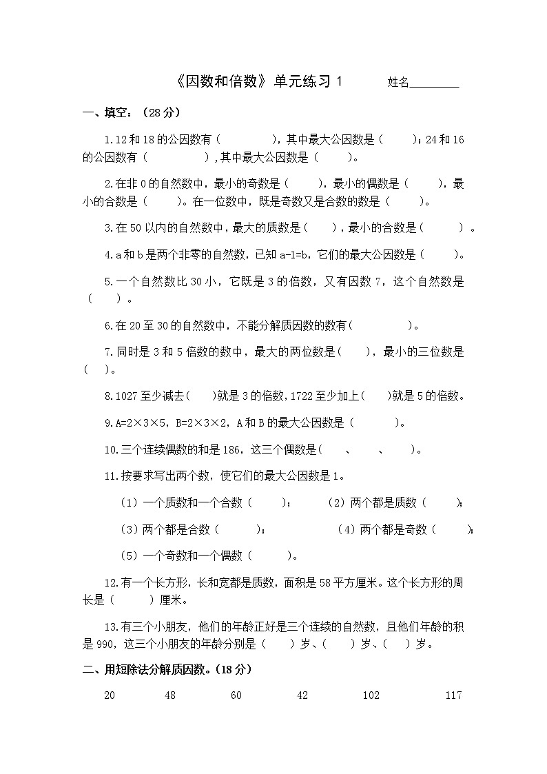 苏教版五下数学因数和倍数单元练习101