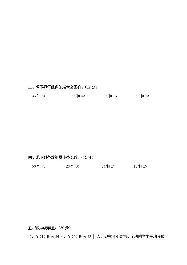 苏教版五下数学因数和倍数单元练习102