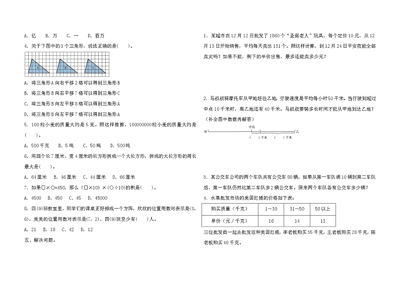 苏教版数学四年级下册专项练习易错题(含答案)第2页