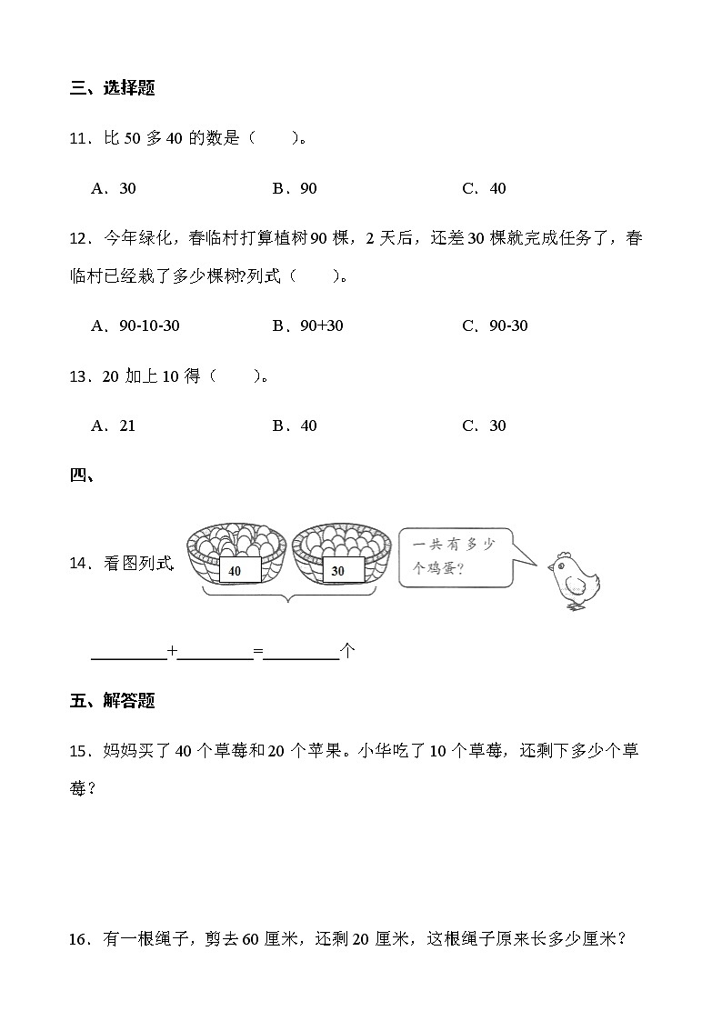 2021-2022学年数学一年级下册一课一练5.1《小兔请客》北师大版含答案第2页