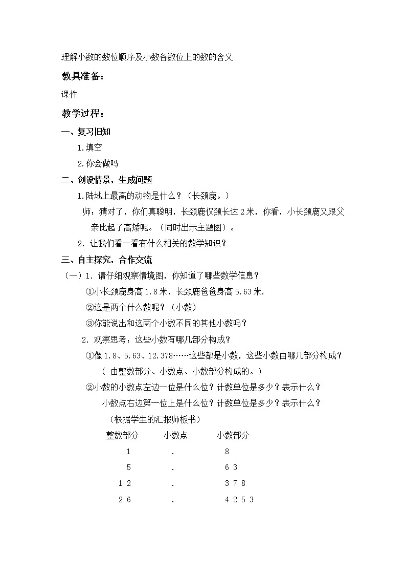 人教版小学数学四年级下册 四.小数的意义和性质 2.小数的读法和写法 教案第2页