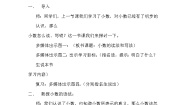 人教版小数的读法和写法教案设计