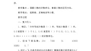 四年级下册小数的读法和写法教案设计
